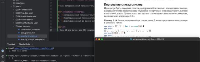 Флоу вайб-кодинга с Claude Code + speckit