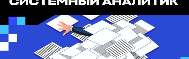 Принципы разработки в системном анализе