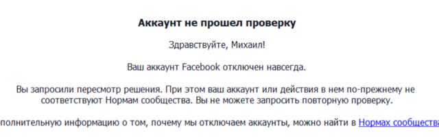 Хронология бана там, куда нельзя ходить. Поделитесь опытом
