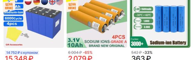 Про аккумуляторы: нет на Алиэкспрессе, значит, не существует