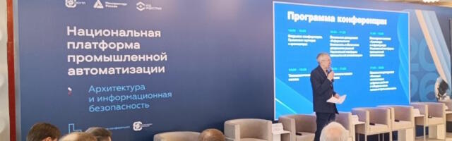 Информационная безопасность и обеспечение доверенности решений НППА. Обзор выступлений