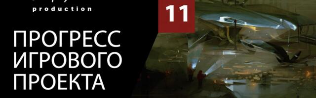 Анализ разработки | Электроники 80-х годов | Обновление 10.1