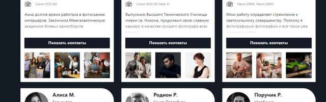 Как мы пытались создать агрегатор фотографов с киллер фичей