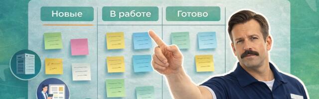 Тотальная КАНБАНизация, или Для чего вашему отделу цифровые доски
