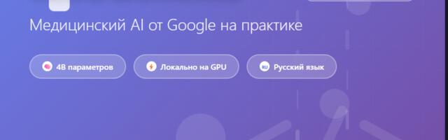 MedGemma: разбираем медицинский AI от Google
