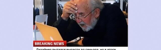 Насмотренность — ловушка. Что на самом деле развивает продуктового дизайнера