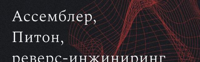 [Translation] Пишем Python-расширение на Ассемблере (зачем?)