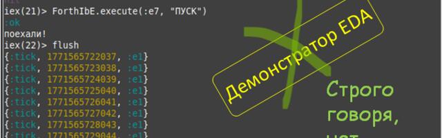 Реализация прототипов взаимодействующих движков Forth класса тактового генератора