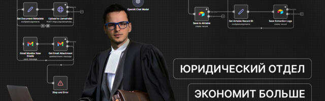 Сэкономили отделу больше 100к в месяц: Документы обрабатываются сами. Кейс автоматизации n8n