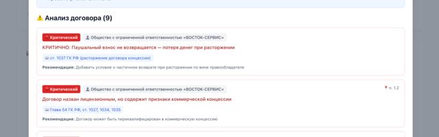 Я сделал AI-анализатор договоров и проверил его на 5 кейсах, где люди потеряли 1,6 млн