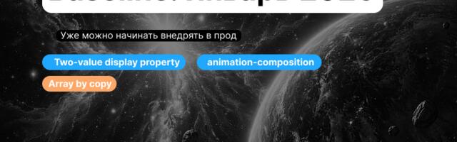 Baseline: январь 2026