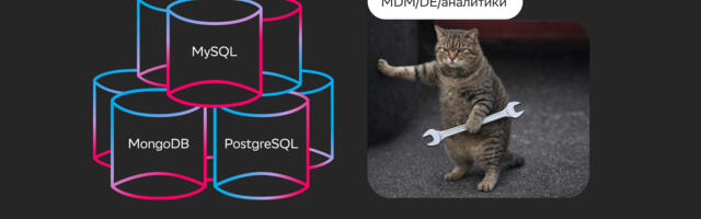 Кейс команды СберЗдоровья: реализация собственной платформы для Data Vault с использованием dbt-core