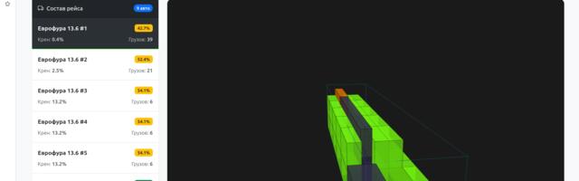 0.3 секунды на фургонный флот. 3D-упаковщик грузов, который понимает LIFO и не давит коробки