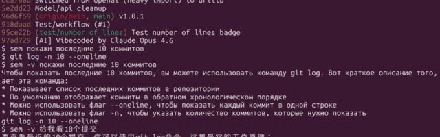Semantic terminal: AI-генератор однострочников по описанию на естественном языке