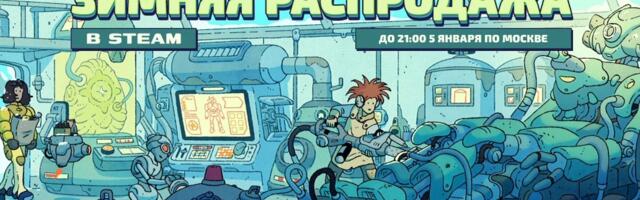 Что купить на Зимней распродаже в Steam — топ-15 игр по скидкам