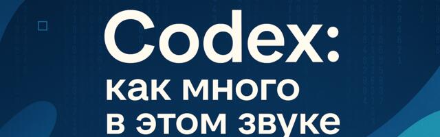 Codex: как много в этом звуке. Агент-разработчик от openai который входит в вашу подписку на ChatGPT за 20$