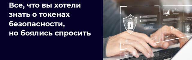 Всё, что вы хотели знать о веб‑токенах, но боялись спросить