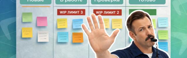 Как WIP-лимиты останавливают хаос в задачах: пошаговое руководство для команд