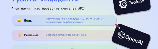 Как мы учили ИИ тушить инциденты вместо нас  (что из этого вышло)