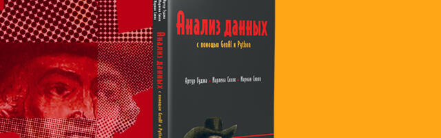 Книга: «Анализ данных с помощью GenAI и Python»