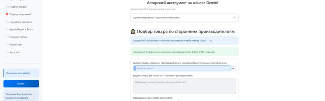 Парсер, анализ цен и подбор товара с помощью ИИ