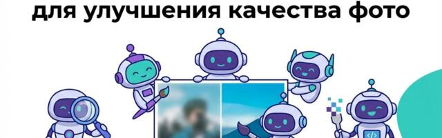 Нейросети для улучшения качества фото (ретушь, аватарки, апскейл) — Рейтинг 2026 года