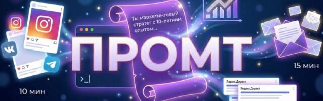 Промт-инжиниринг для маркетологов: как выжать из Нейросетей реальные результаты