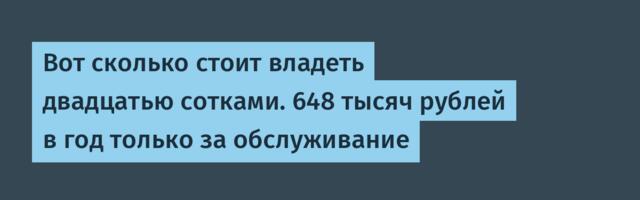 Почему мы не продаём большие участки