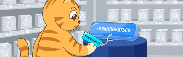 Почему кнопка «Пожаловаться» — одна из самых дорогих фич продукта