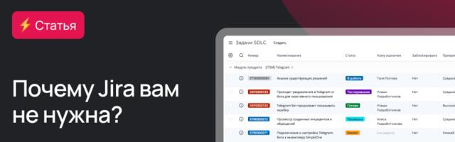 Почему Jira вам не нужна?