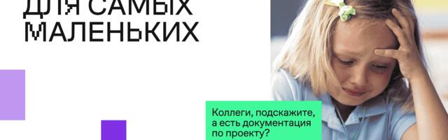 Документация для самых маленьких