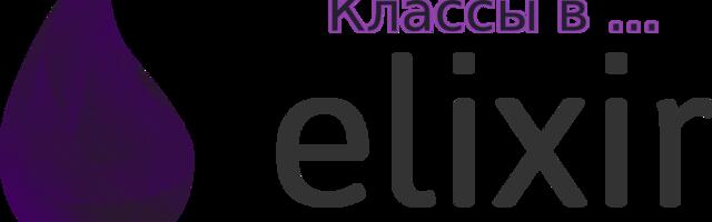 Попытка имитация расширения модуля Elixir как класса ООП