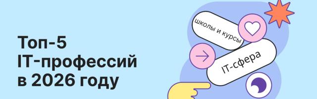 Востребованные профессии 2026 и где на них учиться