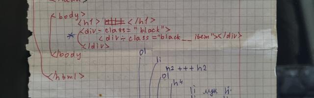 Компилятор в голове: как я учил HTML без компьютера и интернета, вооружившись листком в клетку