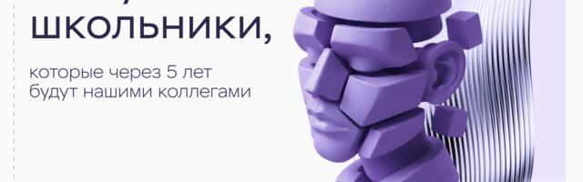 Что умеют школьники, которые через 5 лет будут нашими коллегами