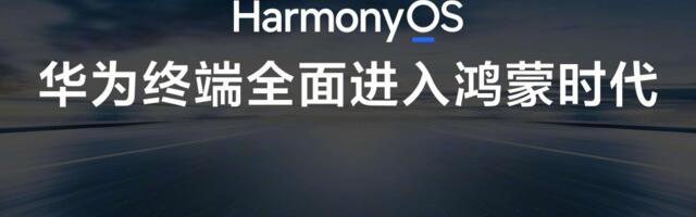 Huawei unveils its own PC operating system - HarmonyOS PC