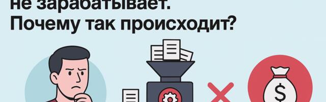 Я построил контент-завод на n8n. Он работает, но не зарабатывает. Почему так происходит?