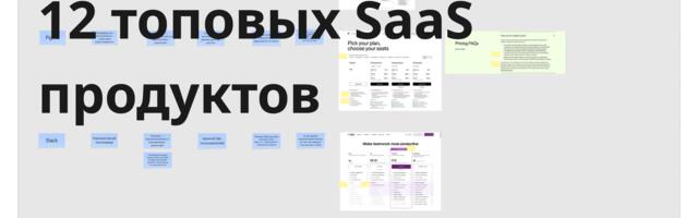 9 правил монетизации топовых SaaS-продуктов