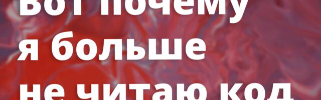 [Перевод] Claude Opus 4.5 и конец привычной разработки