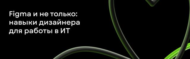 «Быть хорошим человеком — это тоже навык»: дизайнеры Рунити о работе в продукте