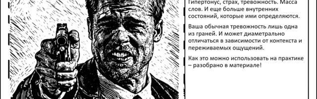 Семь видов стресса