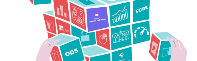 «Форсайт. Умные таблицы». А почему же они умные?