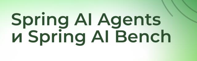 [Перевод] Встречаем Spring AI Agents и Spring AI Bench