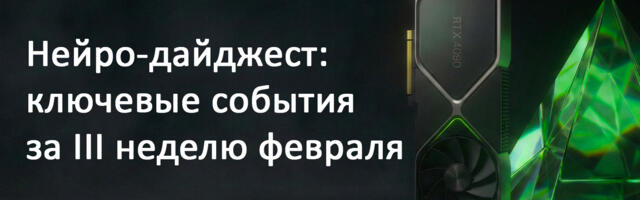 Битва титанов Claude 4.6 и GPT-5.3, скандалы на Олимпиаде, релизы из Китая и теория заговора ИИ