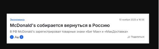 Макдональдс хочет снова зарегистрировать свои бренды в России — вот зачем на самом деле им это надо