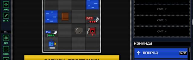 «Умный» бот для онлайн-версии «Битвы Големов»: от эвристики к иллюзии разума