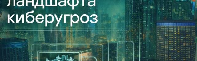 Анатомия кибератак 2025: что Kaspersky увидел в 400 000 алертах за год