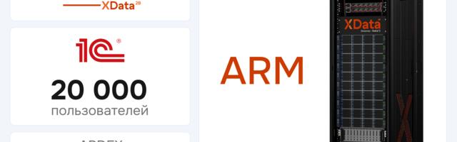МБД Tantor XData 2B: практический опыт промышленной эксплуатации ARM-серверов для 1С