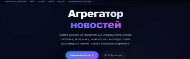 Как я сделал новостной агрегатор с MCP‑сервером, AI‑чатом и Telegram‑ботом