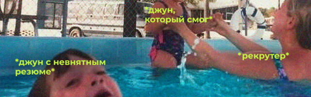 Ошибки, которые убивают шанс на оффер в первые 10 минут: взгляд лида рекрутинга